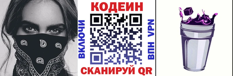 Кодеин Purple Drank цены наркотик Мценск